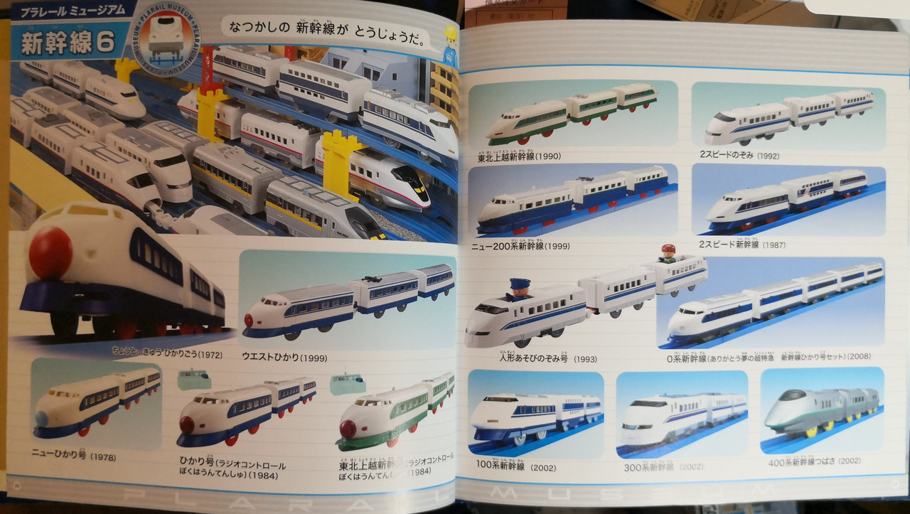 Plarail55yrs_pg26-27