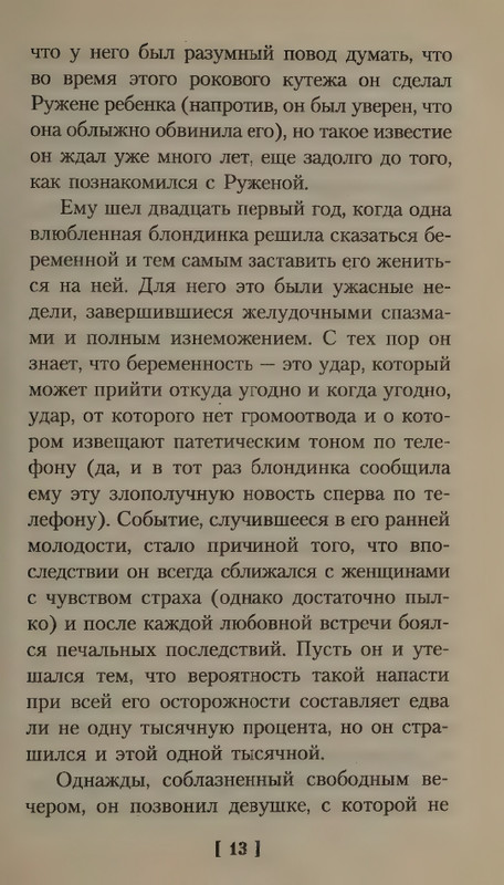 Kundera-Milan-Vals-na-proshhanije-Bel-page-0017