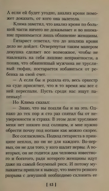 Kundera-Milan-Vals-na-proshhanije-Bel-page-0019