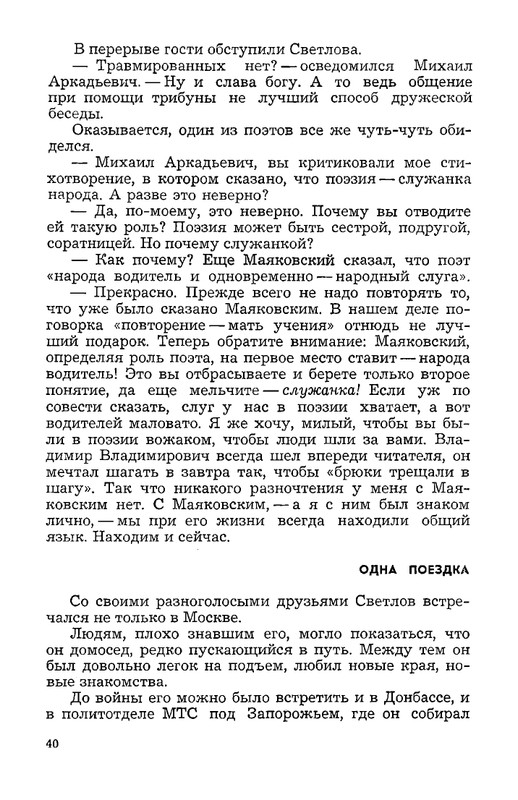 vospominaniya-o-mikhaile-svetlove-1973-page-0042
