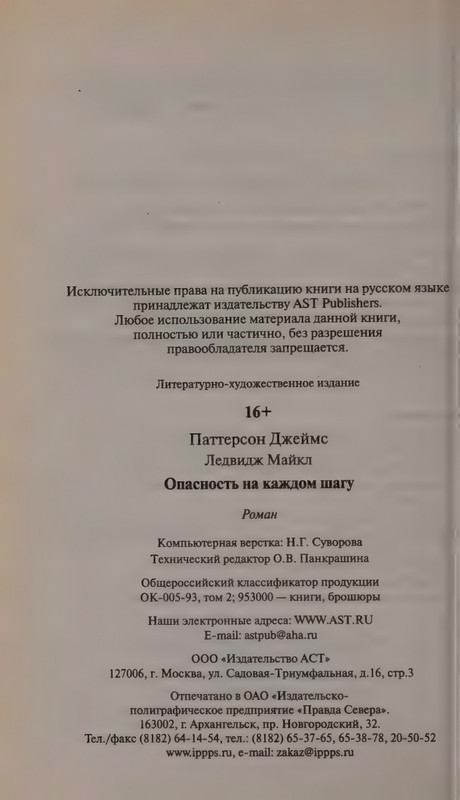 Patterson-Dzhejms-Opasnost-na-kazhdom-shagu-2013-page-0025