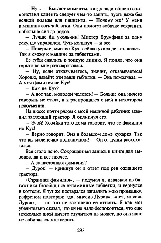 Хэрриот, Дж. - Истории о кошках и собаках - 2017_page-0191