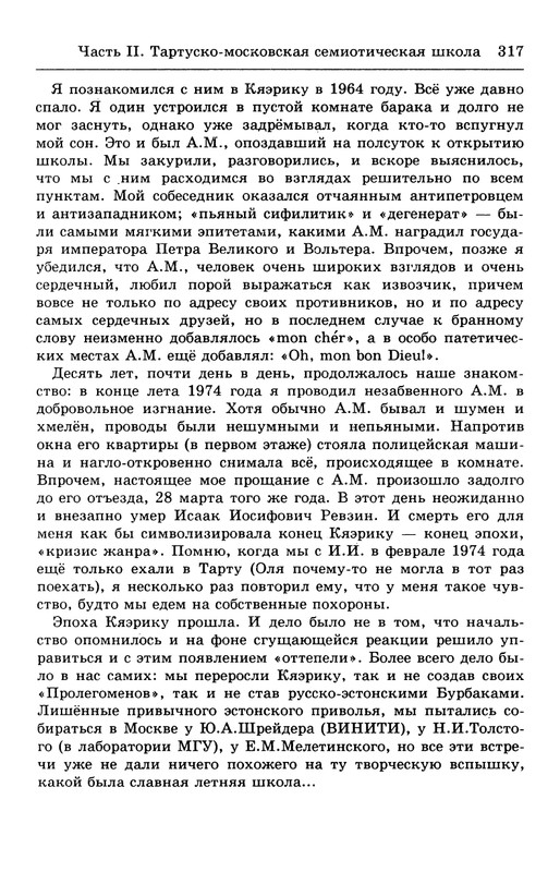 lotman_i_tartusko-moskovskaya_semioticheskaya_shkola_1994_page-0071