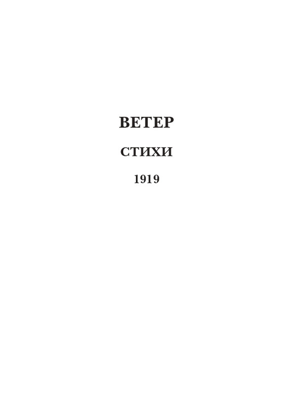 davydov-zinovy-veter-2011-page-0006