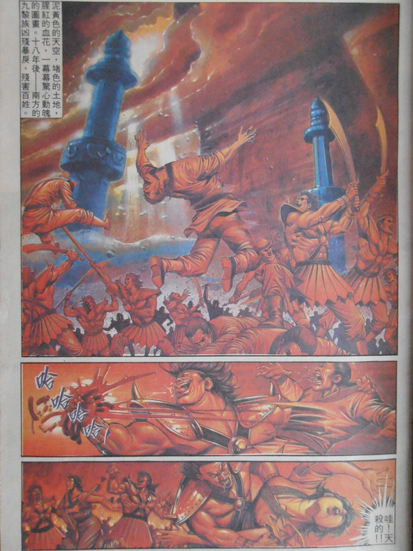 皇朝传奇：炎黄二帝