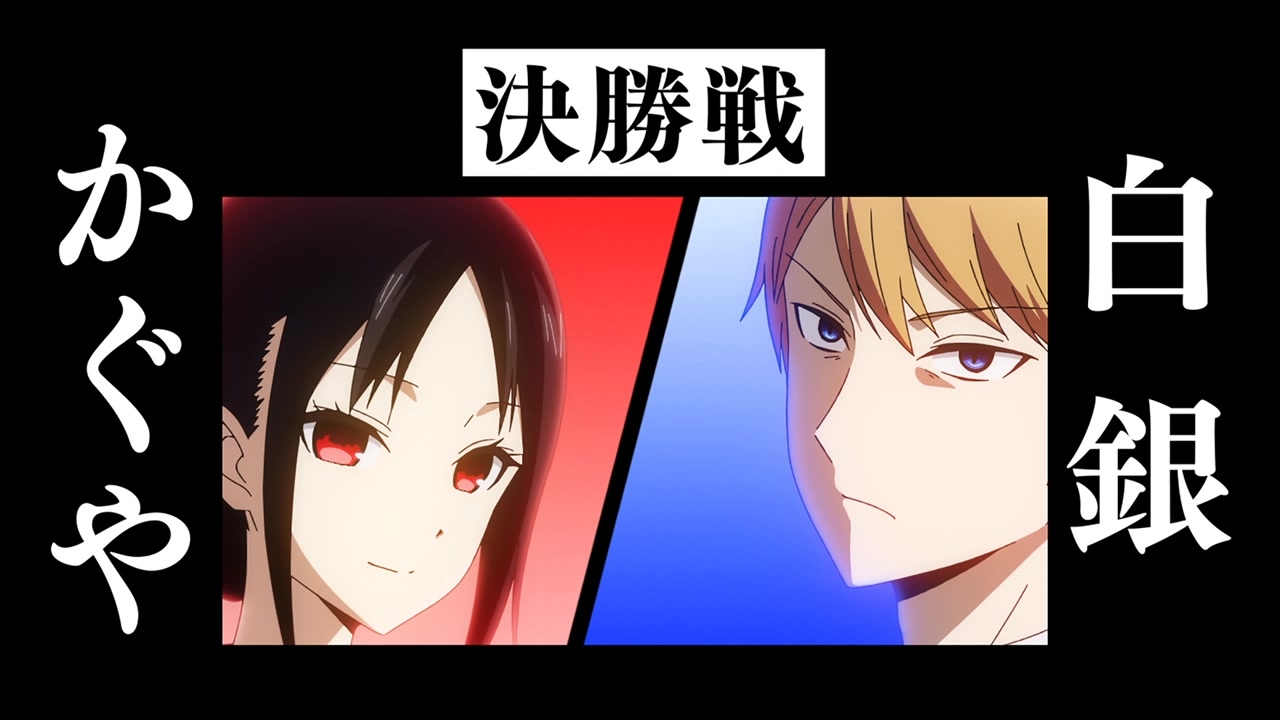 [SubsPlease] Kaguya-sama wa Kokurasetai S3 - 01 (720p) [547050BB].0003