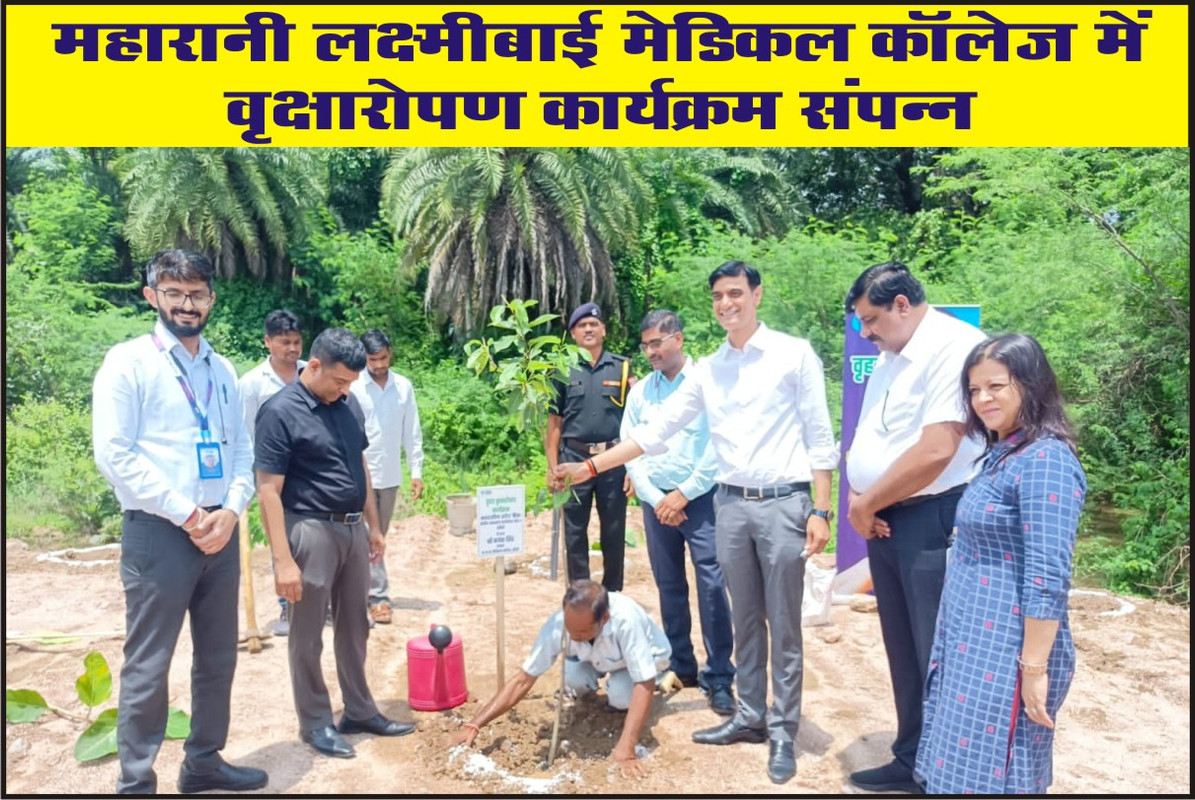 महारानी लक्ष्मीबाई मेडिकल कॉलेज में वृक्षारोपण कार्यक्रम संपन्न