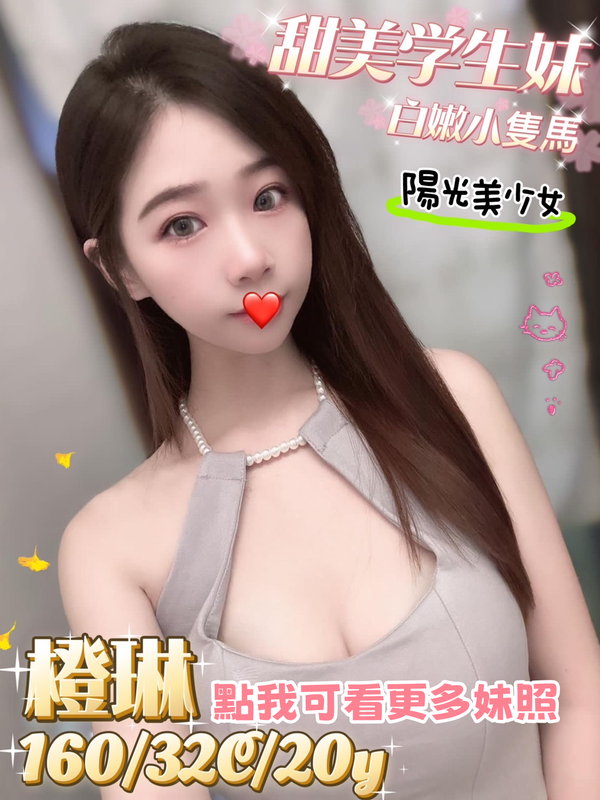 高雄氣質甜美正妹推薦