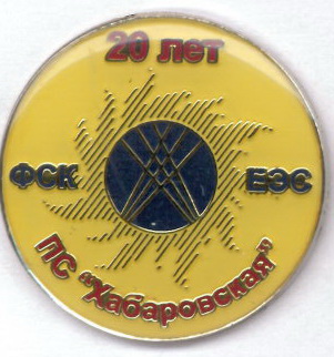 20лет МЭС2