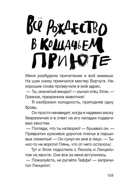 Fajn-Enn-Dnevnik-kota-ubijcy-Vse-istorii-151-202-page-0012
