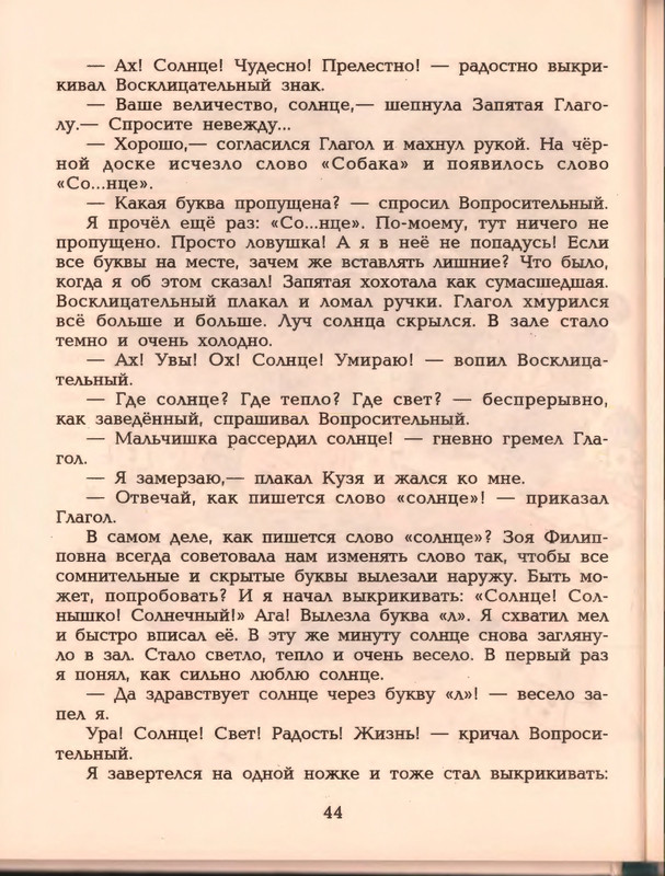 Гераскина Л. - В стране невыученных уроков - 1996_page-0048