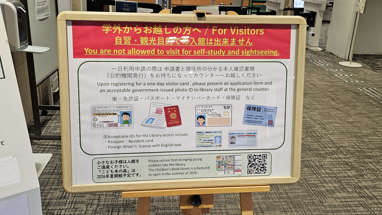 北海道大學圖書館外部人士參觀規定