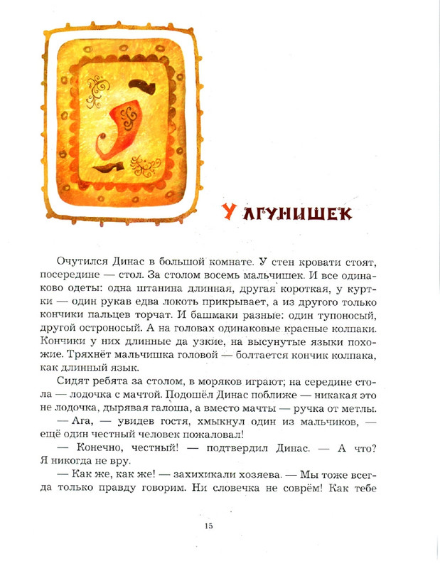 Zhilinskajte-Vitaute-Zamok-lgunov-2013-page-0017