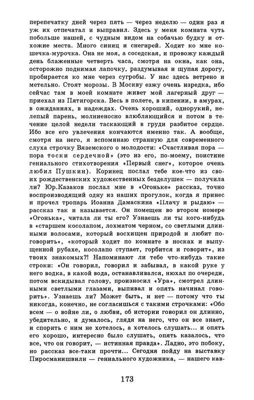 dombrovsky-menya-ubit-khoteli-eti-suki-1997-page-0179