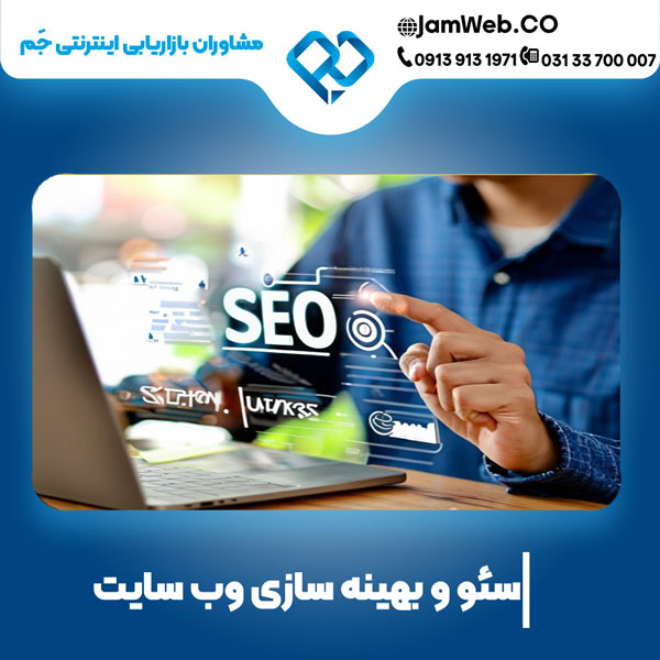 با سئو سایت در کرمان دیده شوید 