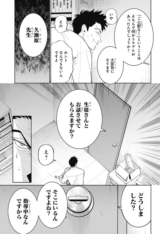 Boku to Kimi no Niju TanteiChap7-12