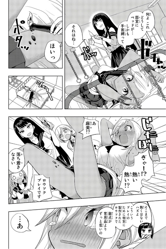 Houkago no Goumon ShoujoVol2-6