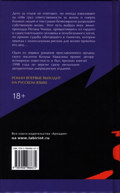 Makkenn-Kolum-Po-etu-storonu-sveta-page-0002
