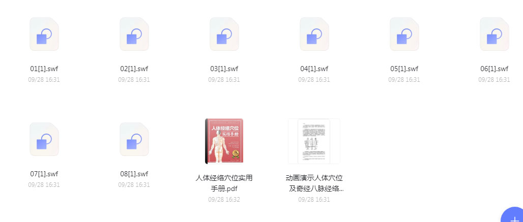 动画演示人体穴位及奇经八脉经络图－珍藏-时令官IP站
