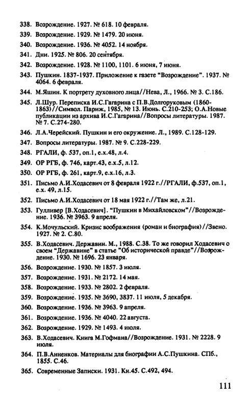 Surat-Irina-Pushkinist-Vladislav-Khodasevich-page-0112