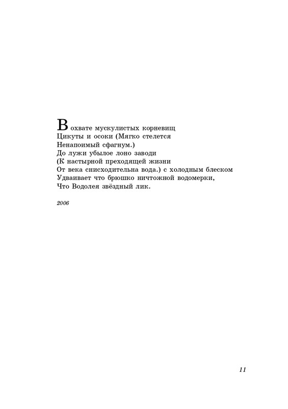 eremin-stikhotvoreniya-kn4-2009-page-0012