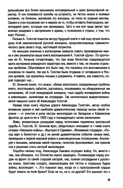 Hechinov-Jurij-Moje-Otechestvo-page-0013