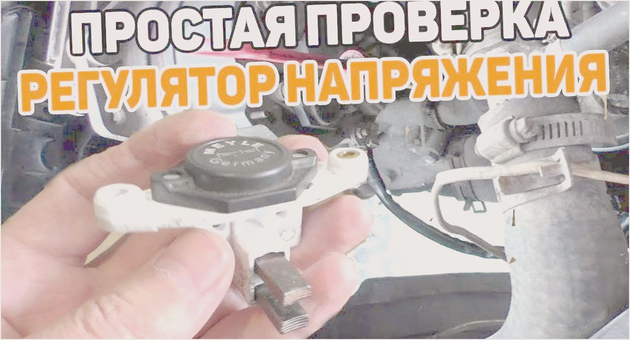 как проверить реле напряжения как проверить реле напряжения