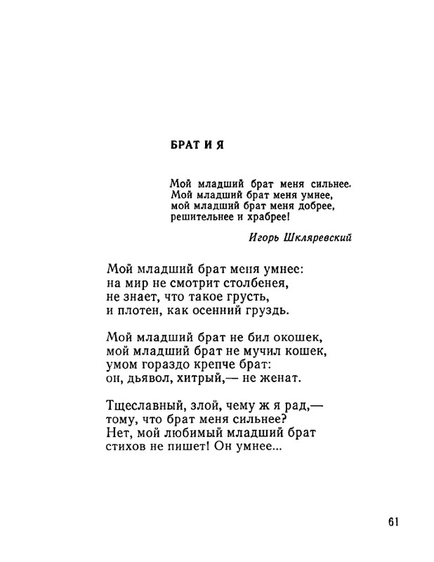 ivanov-aleksandr-otkuda-chto-1975-page-0062