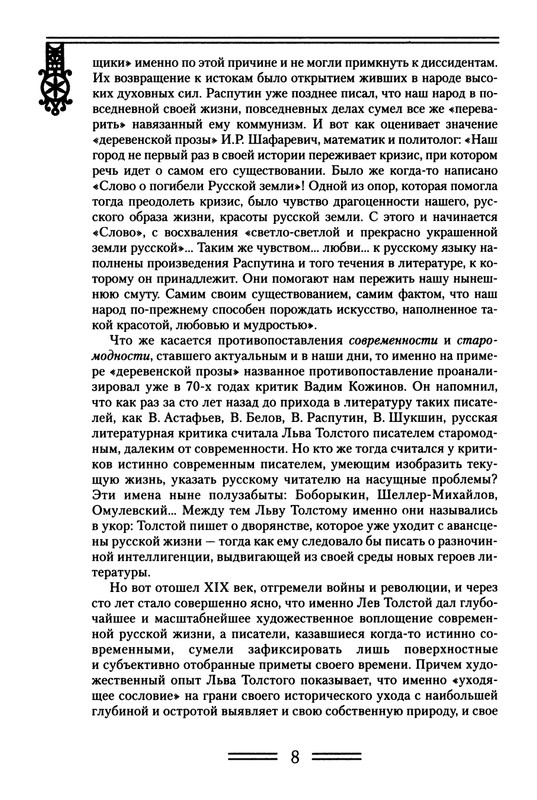strelkova-astafjev-belov-rasputin-shukshin-2006-page-0009