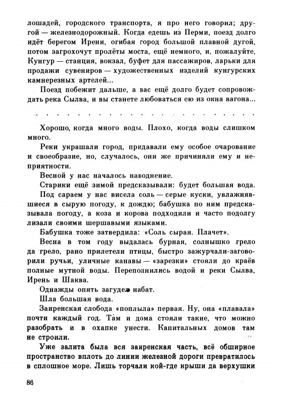 Rabinin-Boris-Chudesa-v-reshete-page-0090