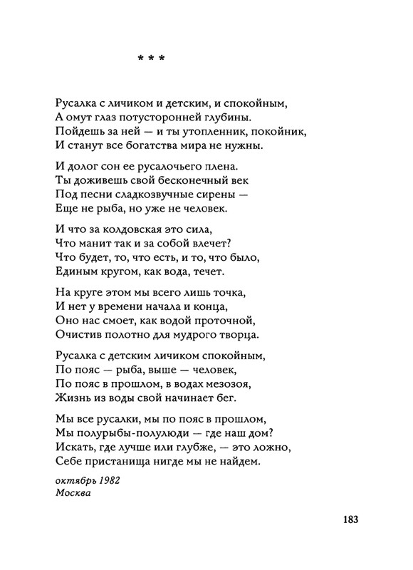 Jarovaja-Jekaterina-Iz-muzyki-i-slov-1-257-page-0184