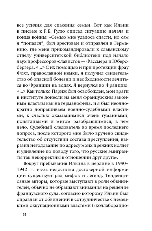 ermishin-vladimir-iljin-2020-page-0037