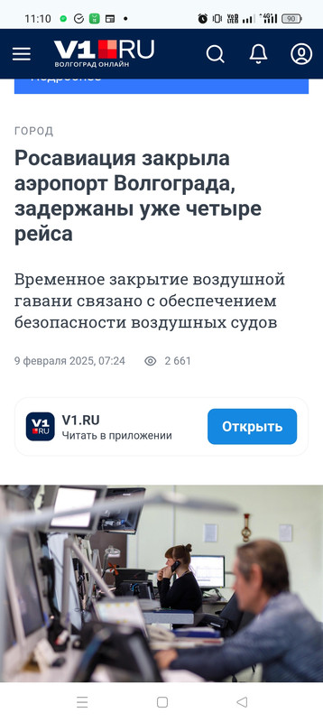 9 февраля 2025 Закрытие Аэропортов,сегодня