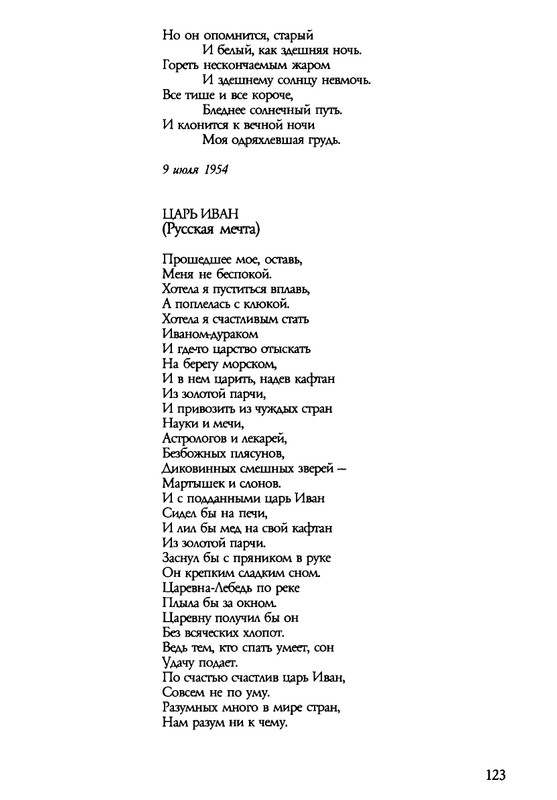 barkova-vechno-ne-ta-2002-1-213-page-0124