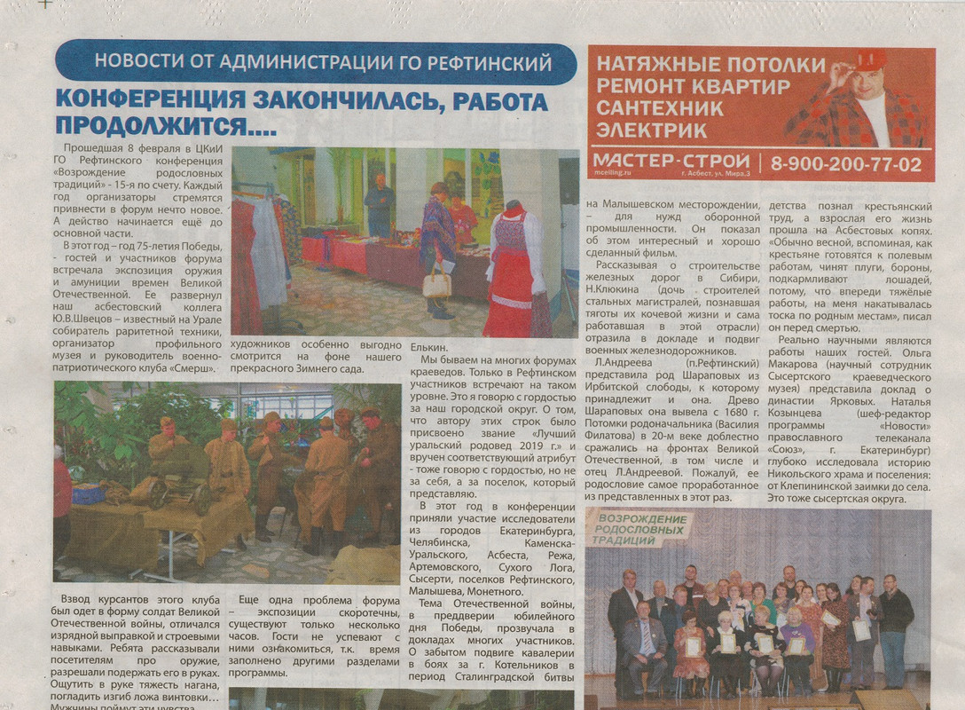 Рефтинский Express №6 от 21.02.2020