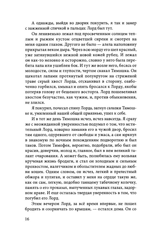 ivannikov-pravila-igry-2012-page-0018