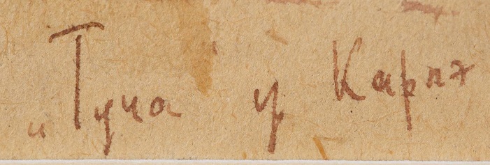 Текст на картине