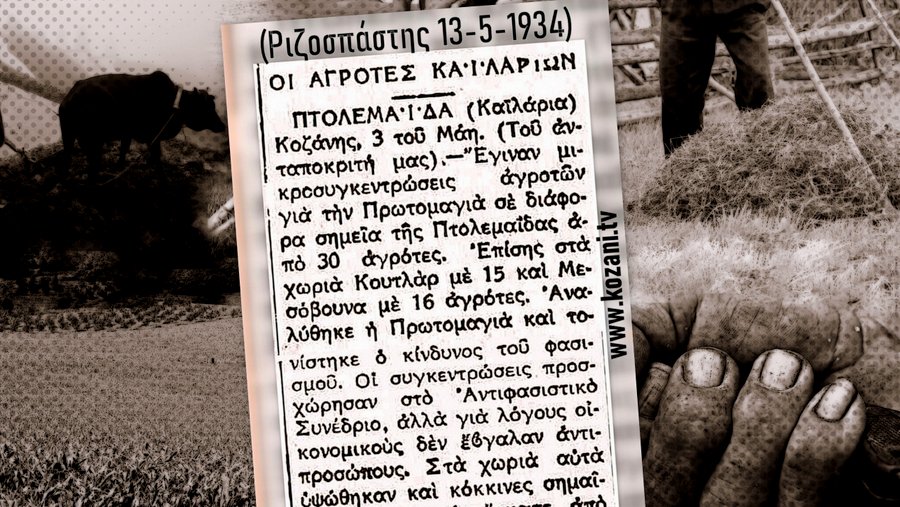 κοζάνη, ειδήσεις, νέα, Πτολεμαΐδα