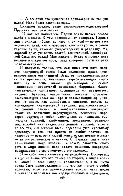 Доде А. - Собрание сочинений. Т.1 - 1965_page-0058