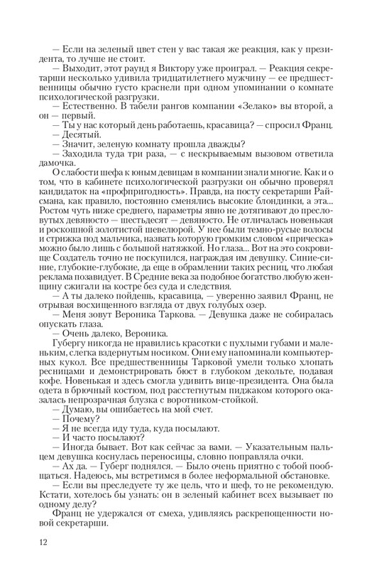 Zmeenos-T-page-0012