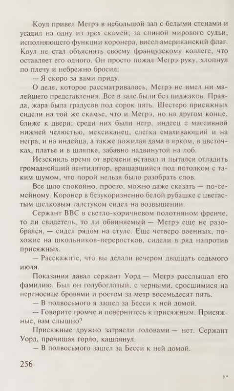 Simenon-Zhorzh-Moj-drug-Megre-KNVV-page-0030