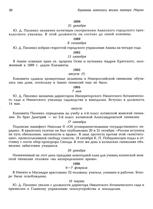 Mat-Marija-Zhivopis-Grafika-Vyshivka-page-0091