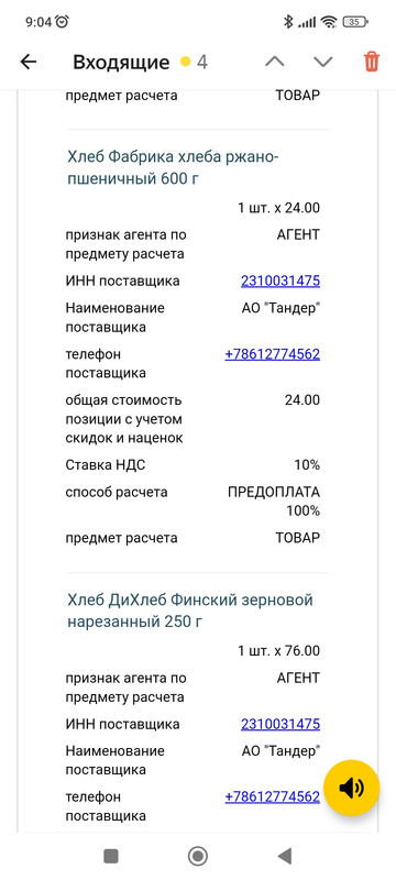 Screenshot_2022-09-22-09-04-39-581_ru.yandex.mail