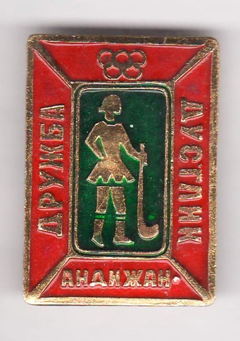 Дружба Андижан