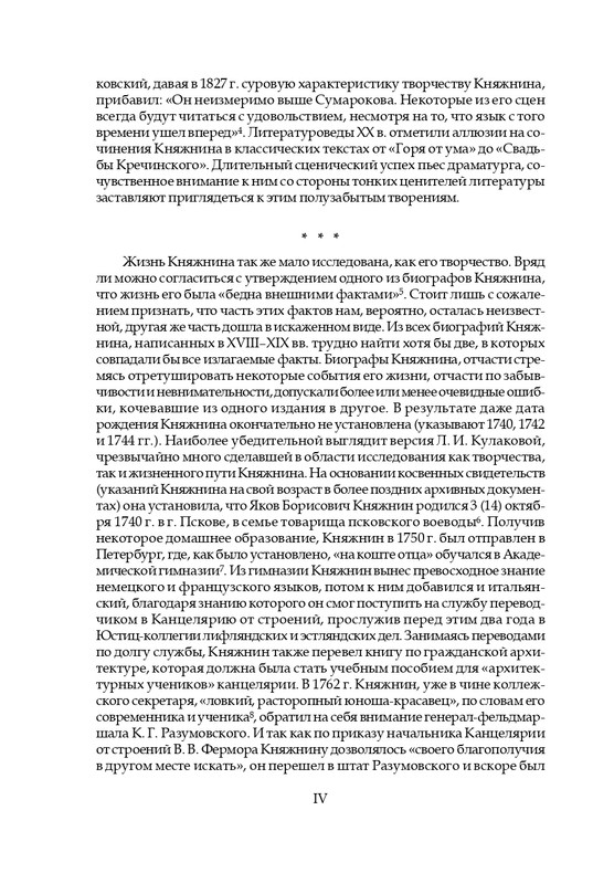 knyazhnin-komedii-i-komicheskie-opery-2003-page-0007