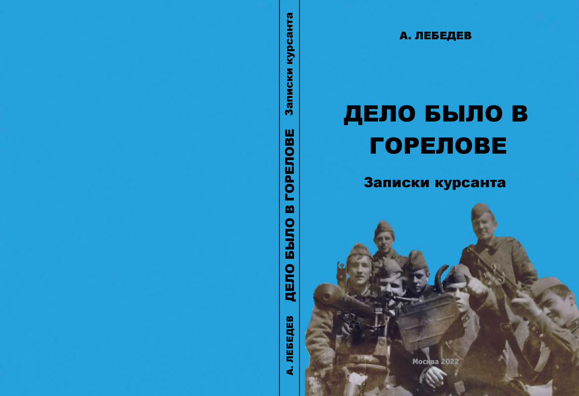 Лебедев_обложка_на утверждение