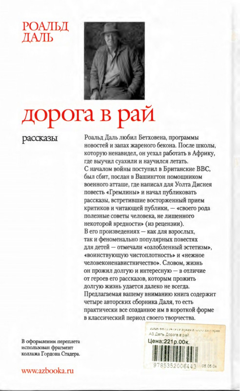 Roal'd-Dal'-Doroga-v-raj-2004-page-0001