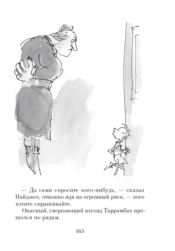 Dal-Roald-Matilda-page-0164