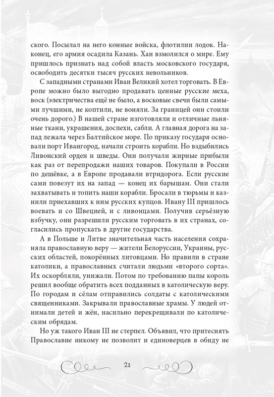 Sambarov-V-E-Ivan-Groznyj-2021-page-0021