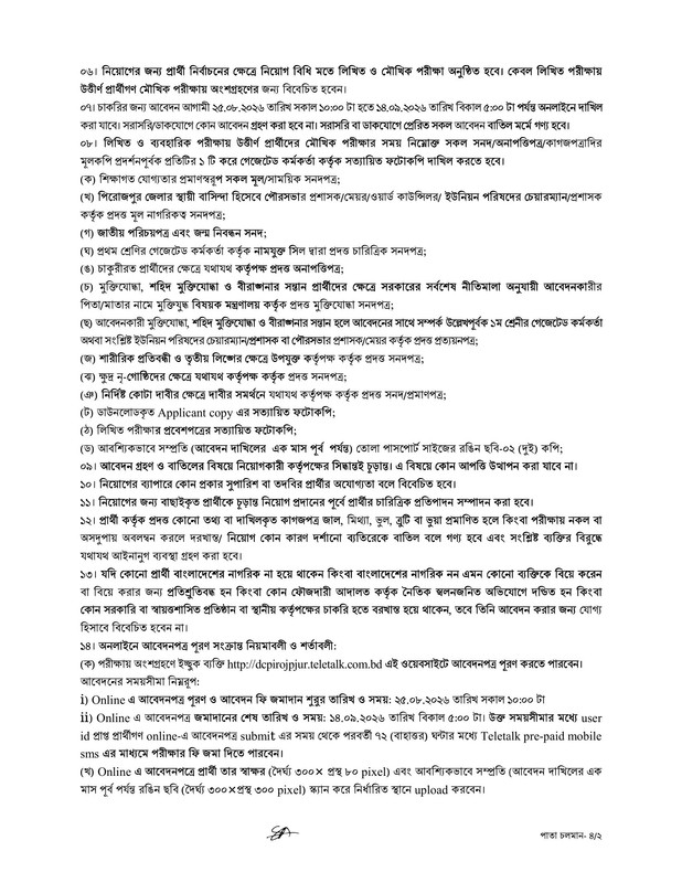 DC-Office-Pirojpur-Job-Circular-2026-PDF-2